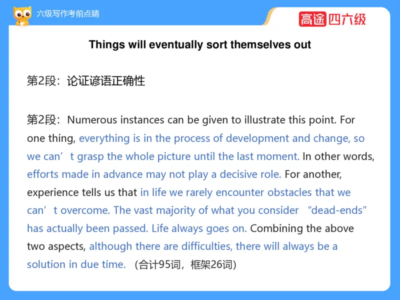 (3.3)-六级写作考前点睛_英语四六级保存避免失效_最新更新，视频都在这_2026，6月六级速转存易和谐_1、2025年6月六级_02.2026六级英语高途_六级秋季全程Standard班_{2}--资料