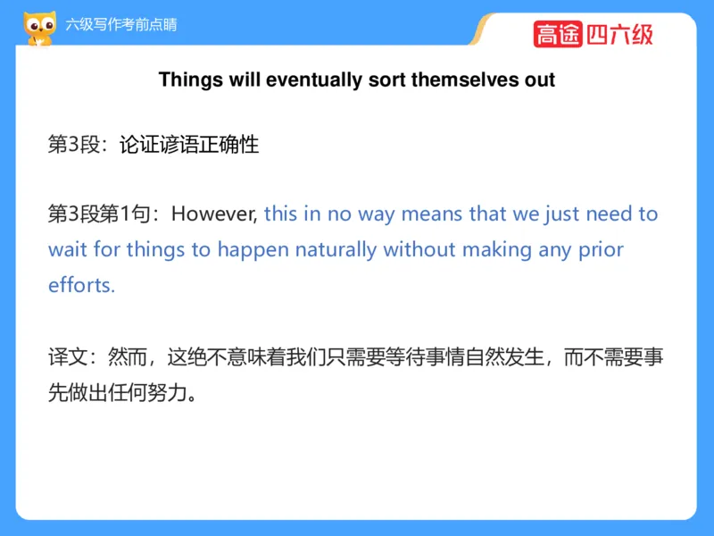 (3.3)-六级写作考前点睛_英语四六级保存避免失效_最新更新，视频都在这_2026，6月六级速转存易和谐_1、2025年6月六级_02.2026六级英语高途_六级秋季全程Standard班_{2}--资料