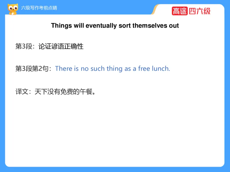 (3.3)-六级写作考前点睛_英语四六级保存避免失效_最新更新，视频都在这_2026，6月六级速转存易和谐_1、2025年6月六级_02.2026六级英语高途_六级秋季全程Standard班_{2}--资料