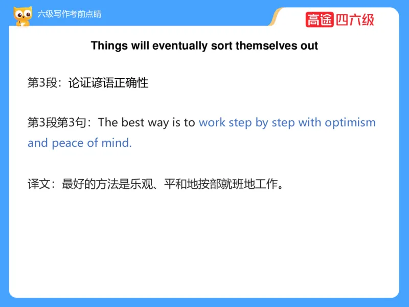 (3.3)-六级写作考前点睛_英语四六级保存避免失效_最新更新，视频都在这_2026，6月六级速转存易和谐_1、2025年6月六级_02.2026六级英语高途_六级秋季全程Standard班_{2}--资料