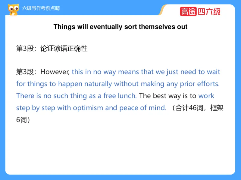 (3.3)-六级写作考前点睛_英语四六级保存避免失效_最新更新，视频都在这_2026，6月六级速转存易和谐_1、2025年6月六级_02.2026六级英语高途_六级秋季全程Standard班_{2}--资料
