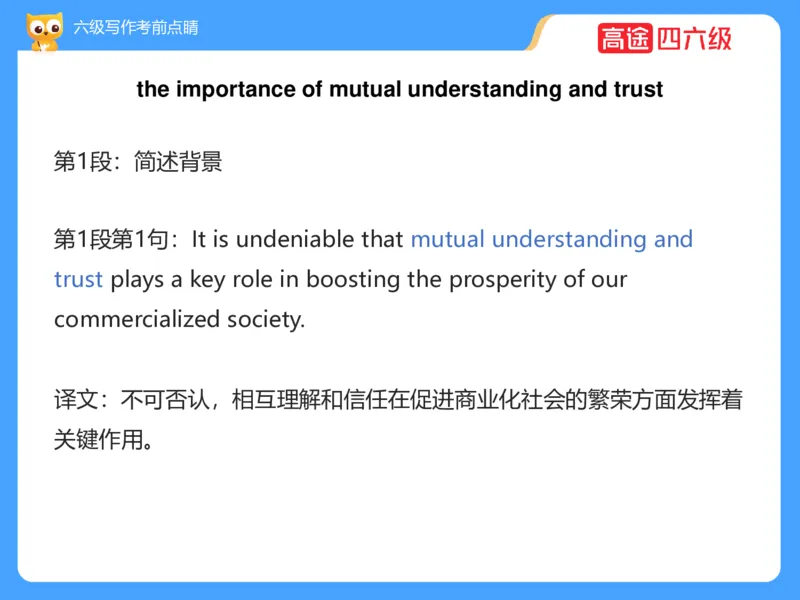 (3.3)-六级写作考前点睛_英语四六级保存避免失效_最新更新，视频都在这_2026，6月六级速转存易和谐_1、2025年6月六级_02.2026六级英语高途_六级秋季全程Standard班_{2}--资料