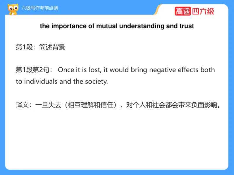 (3.3)-六级写作考前点睛_英语四六级保存避免失效_最新更新，视频都在这_2026，6月六级速转存易和谐_1、2025年6月六级_02.2026六级英语高途_六级秋季全程Standard班_{2}--资料