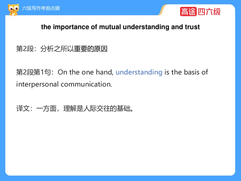 (3.3)-六级写作考前点睛_英语四六级保存避免失效_最新更新，视频都在这_2026，6月六级速转存易和谐_1、2025年6月六级_02.2026六级英语高途_六级秋季全程Standard班_{2}--资料