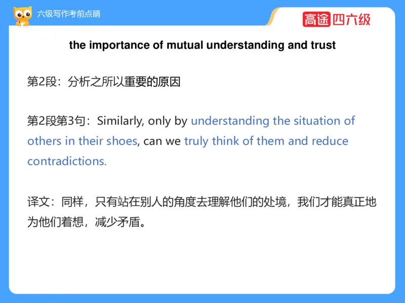 (3.3)-六级写作考前点睛_英语四六级保存避免失效_最新更新，视频都在这_2026，6月六级速转存易和谐_1、2025年6月六级_02.2026六级英语高途_六级秋季全程Standard班_{2}--资料