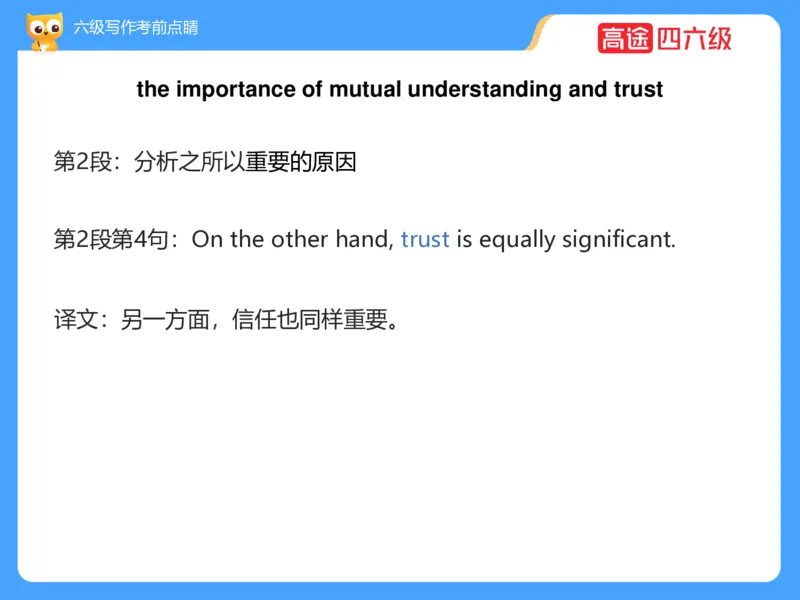 (3.3)-六级写作考前点睛_英语四六级保存避免失效_最新更新，视频都在这_2026，6月六级速转存易和谐_1、2025年6月六级_02.2026六级英语高途_六级秋季全程Standard班_{2}--资料