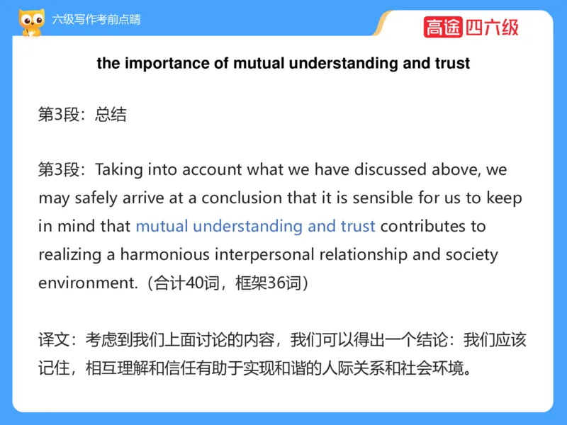 (3.3)-六级写作考前点睛_英语四六级保存避免失效_最新更新，视频都在这_2026，6月六级速转存易和谐_1、2025年6月六级_02.2026六级英语高途_六级秋季全程Standard班_{2}--资料