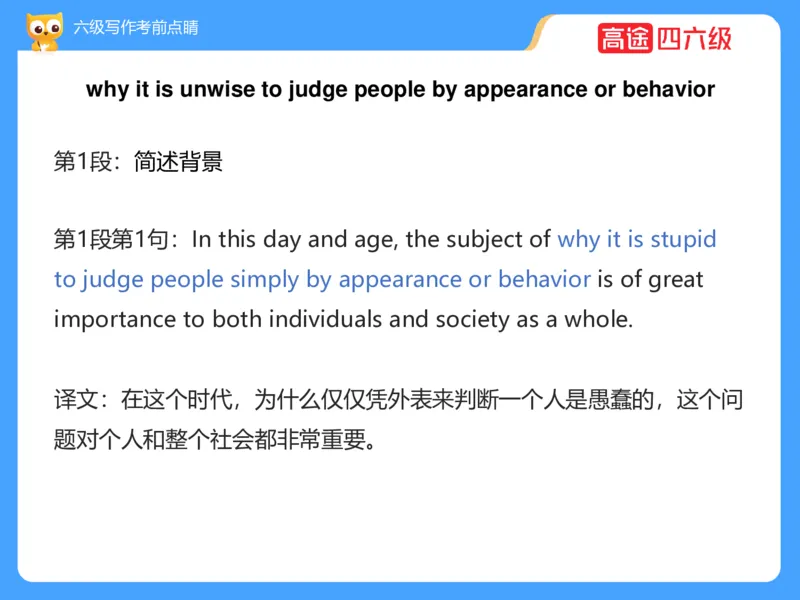 (3.3)-六级写作考前点睛_英语四六级保存避免失效_最新更新，视频都在这_2026，6月六级速转存易和谐_1、2025年6月六级_02.2026六级英语高途_六级秋季全程Standard班_{2}--资料