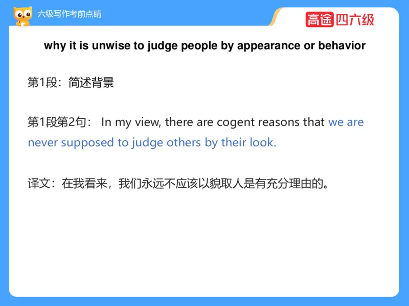 (3.3)-六级写作考前点睛_英语四六级保存避免失效_最新更新，视频都在这_2026，6月六级速转存易和谐_1、2025年6月六级_02.2026六级英语高途_六级秋季全程Standard班_{2}--资料