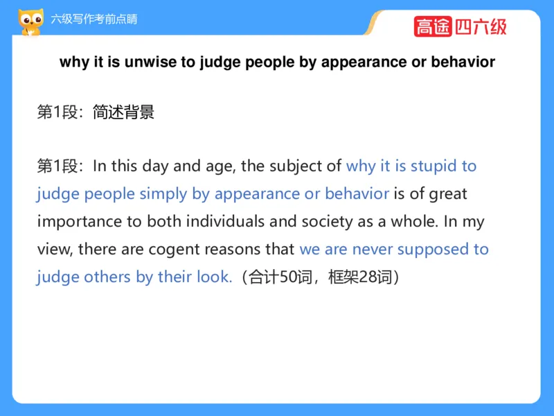 (3.3)-六级写作考前点睛_英语四六级保存避免失效_最新更新，视频都在这_2026，6月六级速转存易和谐_1、2025年6月六级_02.2026六级英语高途_六级秋季全程Standard班_{2}--资料