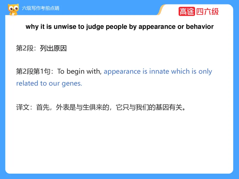 (3.3)-六级写作考前点睛_英语四六级保存避免失效_最新更新，视频都在这_2026，6月六级速转存易和谐_1、2025年6月六级_02.2026六级英语高途_六级秋季全程Standard班_{2}--资料