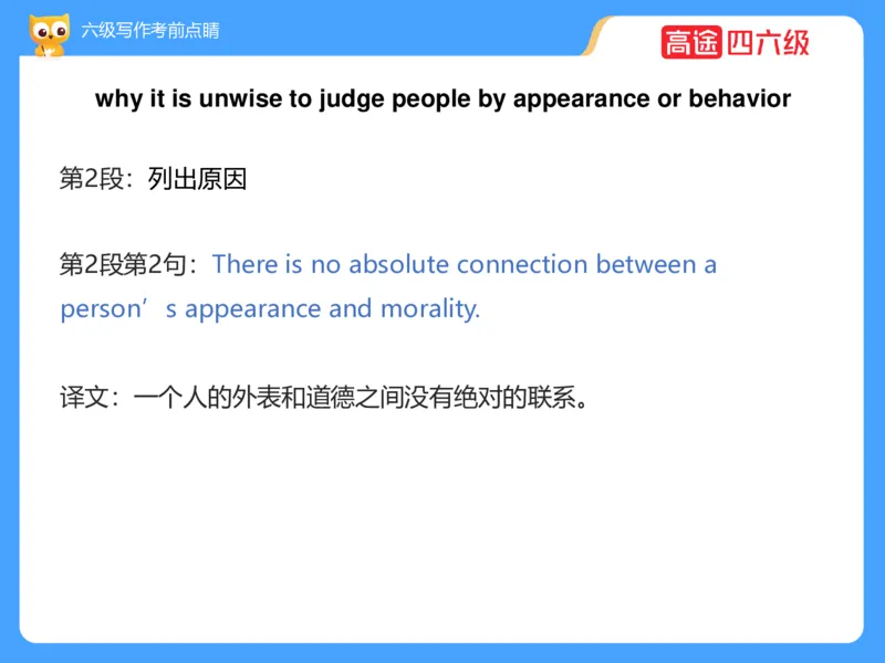 (3.3)-六级写作考前点睛_英语四六级保存避免失效_最新更新，视频都在这_2026，6月六级速转存易和谐_1、2025年6月六级_02.2026六级英语高途_六级秋季全程Standard班_{2}--资料