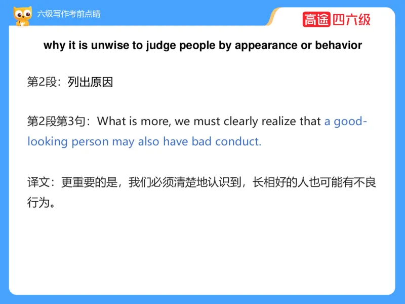 (3.3)-六级写作考前点睛_英语四六级保存避免失效_最新更新，视频都在这_2026，6月六级速转存易和谐_1、2025年6月六级_02.2026六级英语高途_六级秋季全程Standard班_{2}--资料
