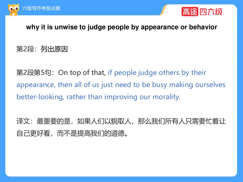 (3.3)-六级写作考前点睛_英语四六级保存避免失效_最新更新，视频都在这_2026，6月六级速转存易和谐_1、2025年6月六级_02.2026六级英语高途_六级秋季全程Standard班_{2}--资料