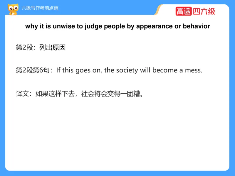 (3.3)-六级写作考前点睛_英语四六级保存避免失效_最新更新，视频都在这_2026，6月六级速转存易和谐_1、2025年6月六级_02.2026六级英语高途_六级秋季全程Standard班_{2}--资料