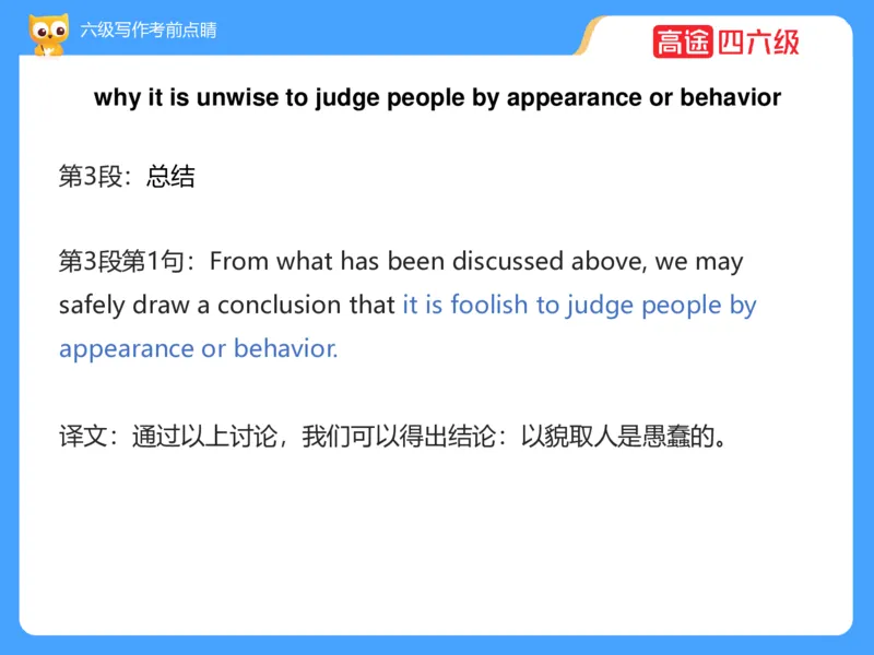 (3.3)-六级写作考前点睛_英语四六级保存避免失效_最新更新，视频都在这_2026，6月六级速转存易和谐_1、2025年6月六级_02.2026六级英语高途_六级秋季全程Standard班_{2}--资料