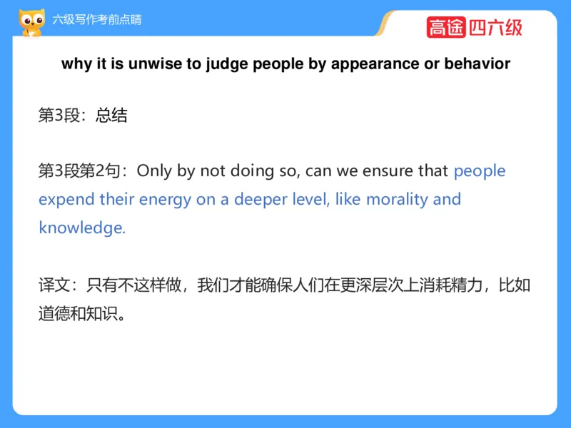 (3.3)-六级写作考前点睛_英语四六级保存避免失效_最新更新，视频都在这_2026，6月六级速转存易和谐_1、2025年6月六级_02.2026六级英语高途_六级秋季全程Standard班_{2}--资料