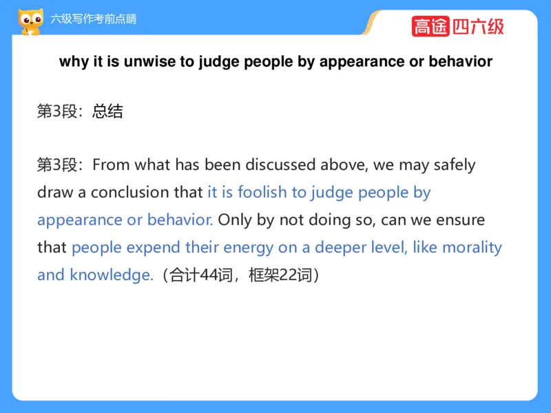 (3.3)-六级写作考前点睛_英语四六级保存避免失效_最新更新，视频都在这_2026，6月六级速转存易和谐_1、2025年6月六级_02.2026六级英语高途_六级秋季全程Standard班_{2}--资料