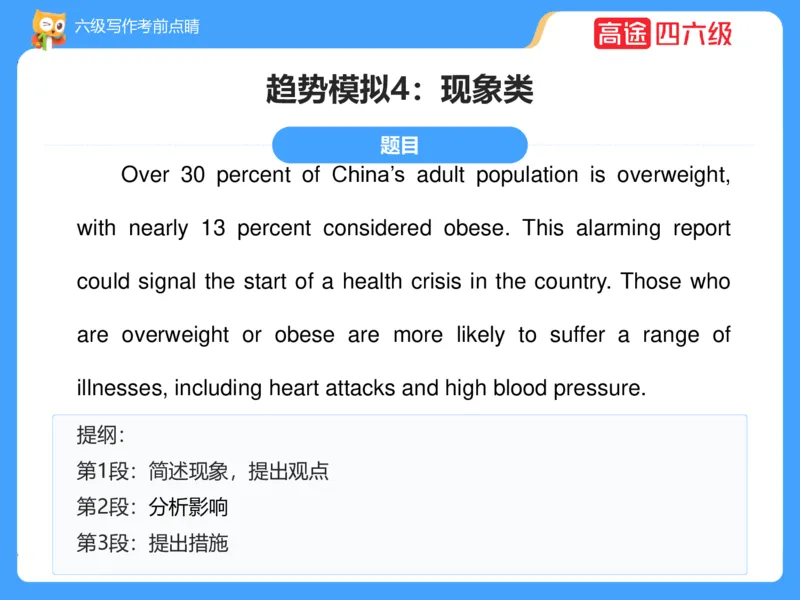 (3.3)-六级写作考前点睛_英语四六级保存避免失效_最新更新，视频都在这_2026，6月六级速转存易和谐_1、2025年6月六级_02.2026六级英语高途_六级秋季全程Standard班_{2}--资料