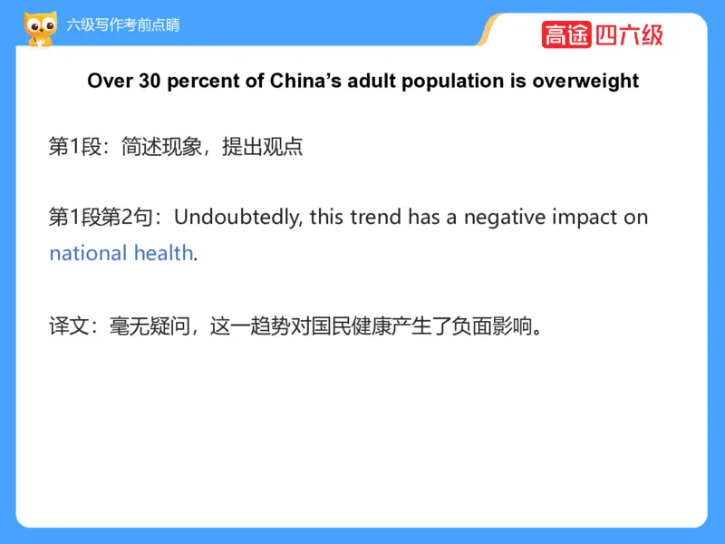 (3.3)-六级写作考前点睛_英语四六级保存避免失效_最新更新，视频都在这_2026，6月六级速转存易和谐_1、2025年6月六级_02.2026六级英语高途_六级秋季全程Standard班_{2}--资料
