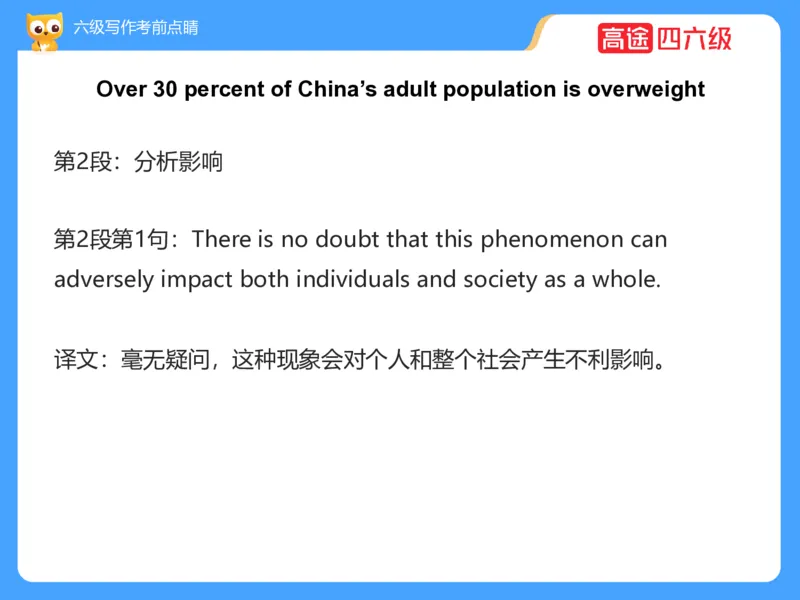 (3.3)-六级写作考前点睛_英语四六级保存避免失效_最新更新，视频都在这_2026，6月六级速转存易和谐_1、2025年6月六级_02.2026六级英语高途_六级秋季全程Standard班_{2}--资料