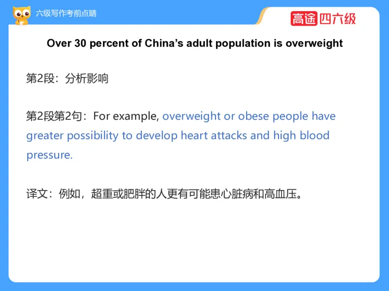 (3.3)-六级写作考前点睛_英语四六级保存避免失效_最新更新，视频都在这_2026，6月六级速转存易和谐_1、2025年6月六级_02.2026六级英语高途_六级秋季全程Standard班_{2}--资料