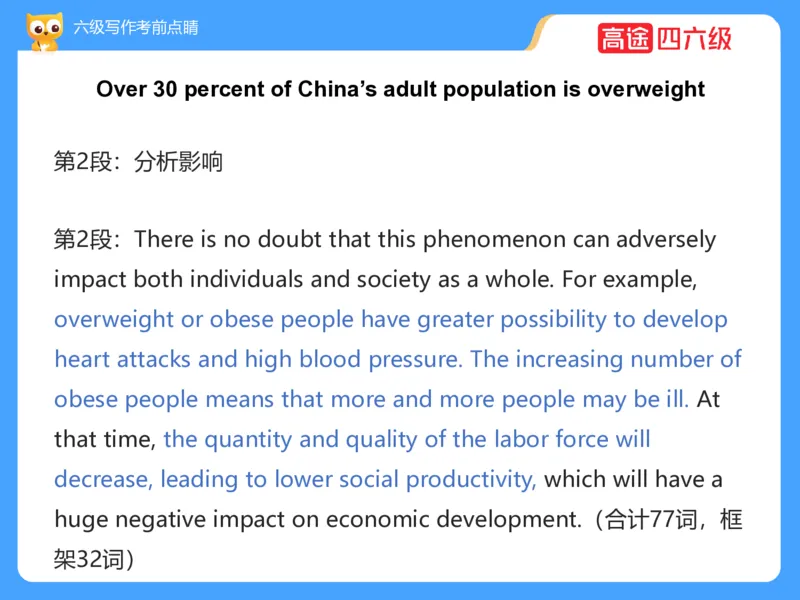 (3.3)-六级写作考前点睛_英语四六级保存避免失效_最新更新，视频都在这_2026，6月六级速转存易和谐_1、2025年6月六级_02.2026六级英语高途_六级秋季全程Standard班_{2}--资料