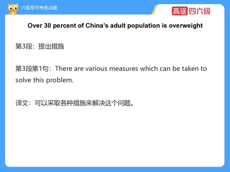 (3.3)-六级写作考前点睛_英语四六级保存避免失效_最新更新，视频都在这_2026，6月六级速转存易和谐_1、2025年6月六级_02.2026六级英语高途_六级秋季全程Standard班_{2}--资料