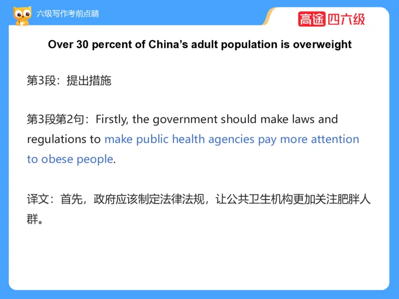 (3.3)-六级写作考前点睛_英语四六级保存避免失效_最新更新，视频都在这_2026，6月六级速转存易和谐_1、2025年6月六级_02.2026六级英语高途_六级秋季全程Standard班_{2}--资料