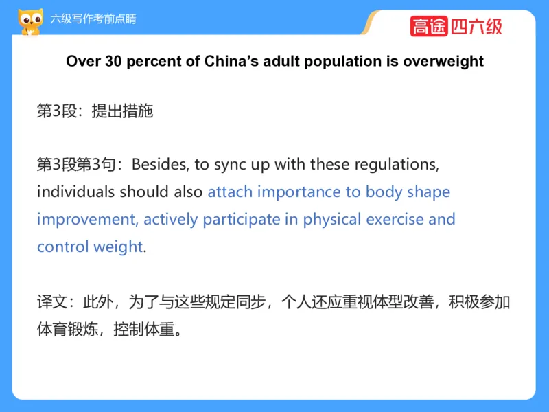 (3.3)-六级写作考前点睛_英语四六级保存避免失效_最新更新，视频都在这_2026，6月六级速转存易和谐_1、2025年6月六级_02.2026六级英语高途_六级秋季全程Standard班_{2}--资料