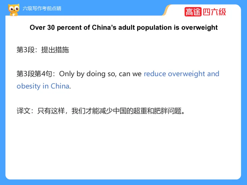 (3.3)-六级写作考前点睛_英语四六级保存避免失效_最新更新，视频都在这_2026，6月六级速转存易和谐_1、2025年6月六级_02.2026六级英语高途_六级秋季全程Standard班_{2}--资料