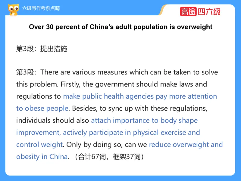 (3.3)-六级写作考前点睛_英语四六级保存避免失效_最新更新，视频都在这_2026，6月六级速转存易和谐_1、2025年6月六级_02.2026六级英语高途_六级秋季全程Standard班_{2}--资料