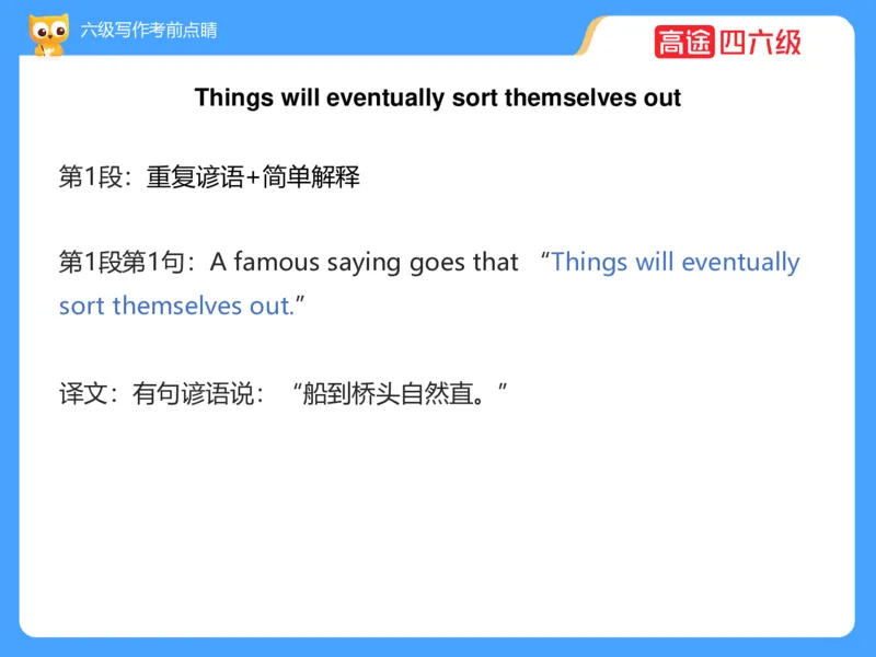 (3.3)-六级写作考前点睛_英语四六级保存避免失效_最新更新，视频都在这_2026，6月六级速转存易和谐_1、2025年6月六级_02.2026六级英语高途_六级秋季全程Standard班_{2}--资料