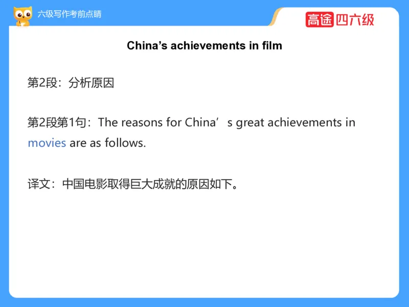 (3.3)-六级写作考前点睛_英语四六级保存避免失效_最新更新，视频都在这_2026，6月六级速转存易和谐_1、2025年6月六级_02.2026六级英语高途_六级秋季全程Standard班_{2}--资料