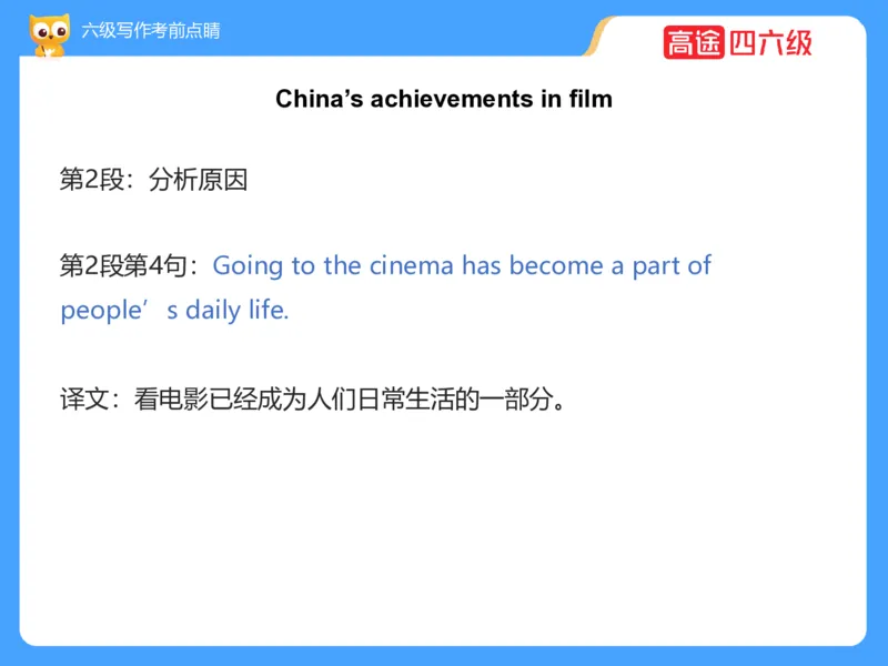 (3.3)-六级写作考前点睛_英语四六级保存避免失效_最新更新，视频都在这_2026，6月六级速转存易和谐_1、2025年6月六级_02.2026六级英语高途_六级秋季全程Standard班_{2}--资料