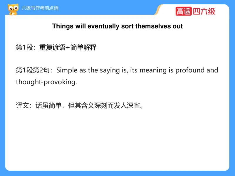 (3.3)-六级写作考前点睛_英语四六级保存避免失效_最新更新，视频都在这_2026，6月六级速转存易和谐_1、2025年6月六级_02.2026六级英语高途_六级秋季全程Standard班_{2}--资料