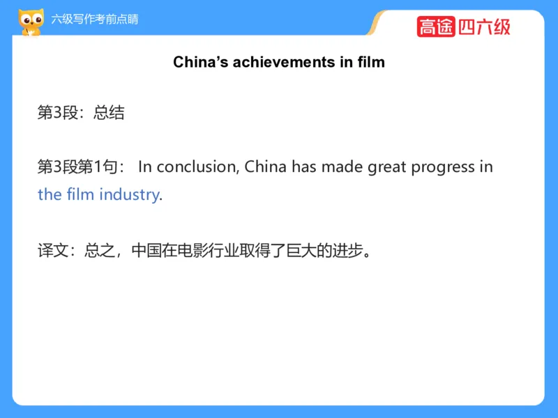 (3.3)-六级写作考前点睛_英语四六级保存避免失效_最新更新，视频都在这_2026，6月六级速转存易和谐_1、2025年6月六级_02.2026六级英语高途_六级秋季全程Standard班_{2}--资料