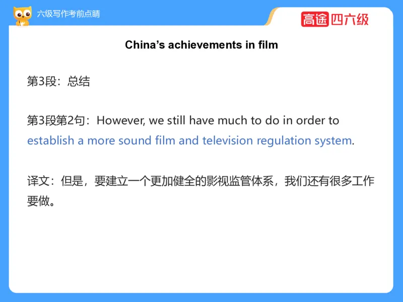 (3.3)-六级写作考前点睛_英语四六级保存避免失效_最新更新，视频都在这_2026，6月六级速转存易和谐_1、2025年6月六级_02.2026六级英语高途_六级秋季全程Standard班_{2}--资料