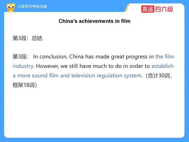 (3.3)-六级写作考前点睛_英语四六级保存避免失效_最新更新，视频都在这_2026，6月六级速转存易和谐_1、2025年6月六级_02.2026六级英语高途_六级秋季全程Standard班_{2}--资料