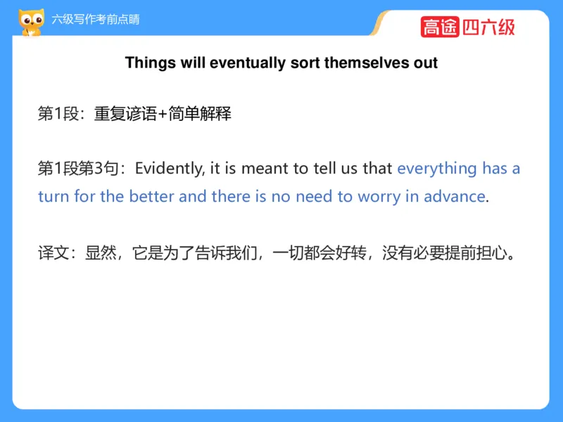 (3.3)-六级写作考前点睛_英语四六级保存避免失效_最新更新，视频都在这_2026，6月六级速转存易和谐_1、2025年6月六级_02.2026六级英语高途_六级秋季全程Standard班_{2}--资料