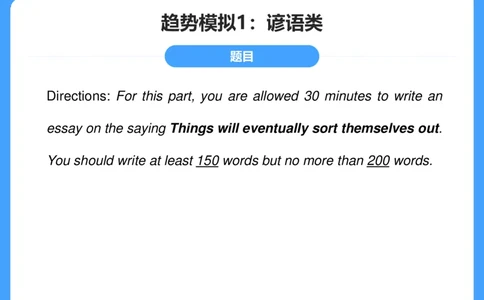 (3.3)-六级写作考前点睛_英语四六级保存避免失效_最新更新，视频都在这_2026，6月六级速转存易和谐_1、2025年6月六级_02.2026六级英语高途_六级秋季全程Standard班_{2}--资料