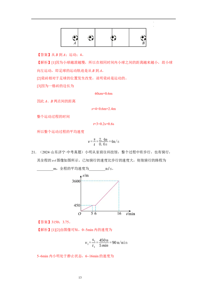 第五章物体的运动单元测试&middot;专项卷（解析版）_8上-初中物理苏科版(4)_05单元测试+期中期末（齐全）_单元测试（第1套）