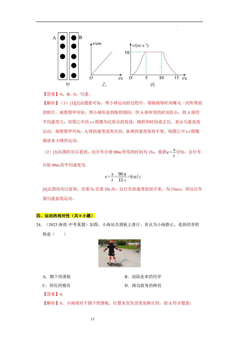 第五章物体的运动单元测试&middot;专项卷（解析版）_8上-初中物理苏科版(4)_05单元测试+期中期末（齐全）_单元测试（第1套）