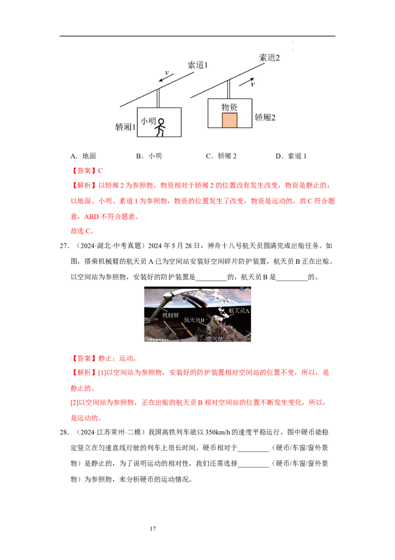 第五章物体的运动单元测试&middot;专项卷（解析版）_8上-初中物理苏科版(4)_05单元测试+期中期末（齐全）_单元测试（第1套）