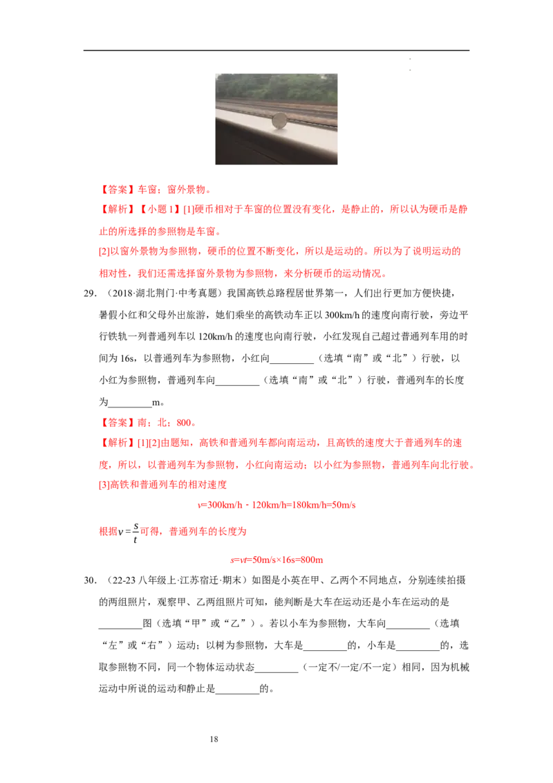 第五章物体的运动单元测试&middot;专项卷（解析版）_8上-初中物理苏科版(4)_05单元测试+期中期末（齐全）_单元测试（第1套）