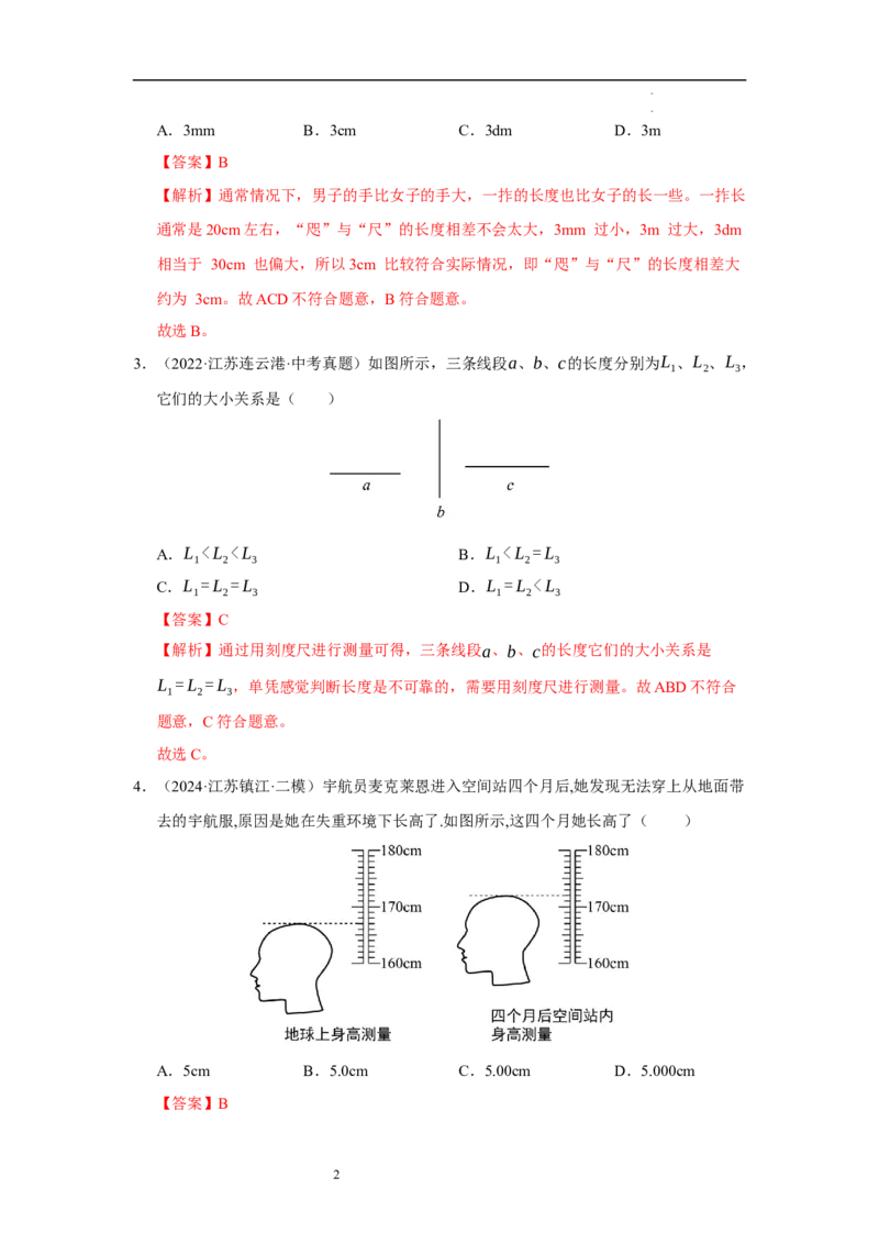 第五章物体的运动单元测试&middot;专项卷（解析版）_8上-初中物理苏科版(4)_05单元测试+期中期末（齐全）_单元测试（第1套）