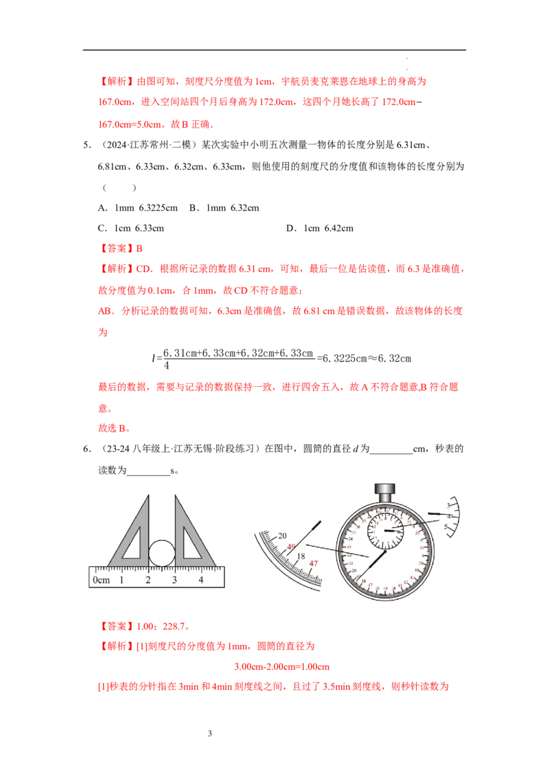 第五章物体的运动单元测试&middot;专项卷（解析版）_8上-初中物理苏科版(4)_05单元测试+期中期末（齐全）_单元测试（第1套）