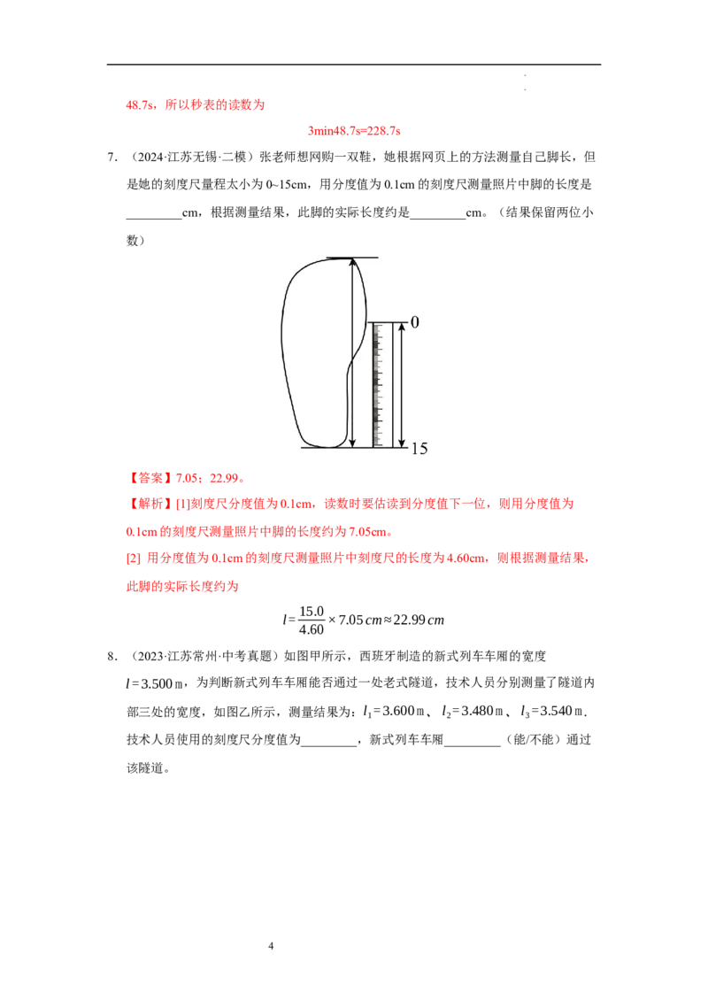 第五章物体的运动单元测试&middot;专项卷（解析版）_8上-初中物理苏科版(4)_05单元测试+期中期末（齐全）_单元测试（第1套）