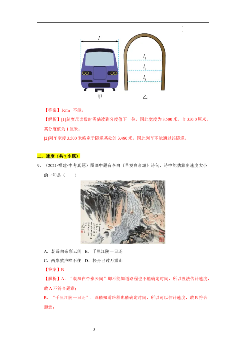 第五章物体的运动单元测试&middot;专项卷（解析版）_8上-初中物理苏科版(4)_05单元测试+期中期末（齐全）_单元测试（第1套）