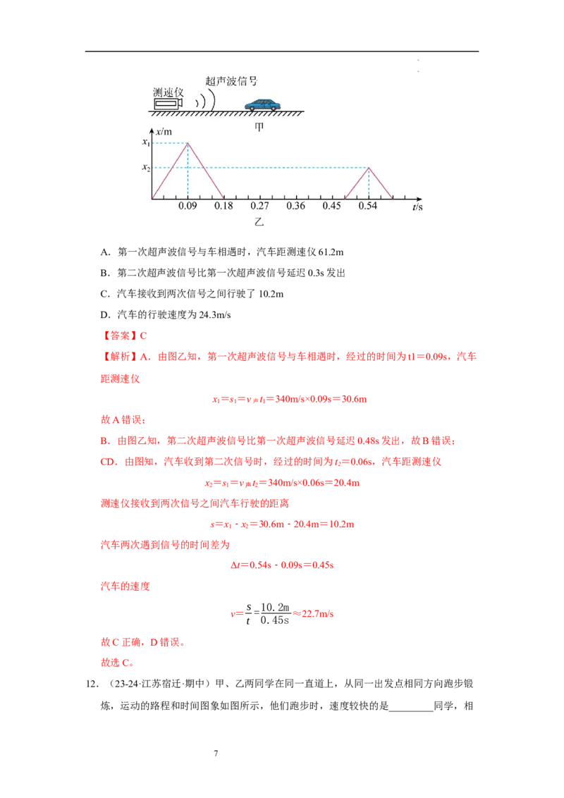 第五章物体的运动单元测试&middot;专项卷（解析版）_8上-初中物理苏科版(4)_05单元测试+期中期末（齐全）_单元测试（第1套）